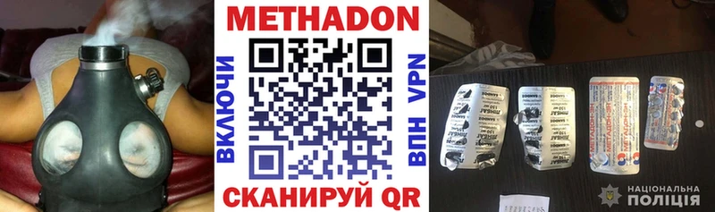 Метадон methadone  Темрюк 